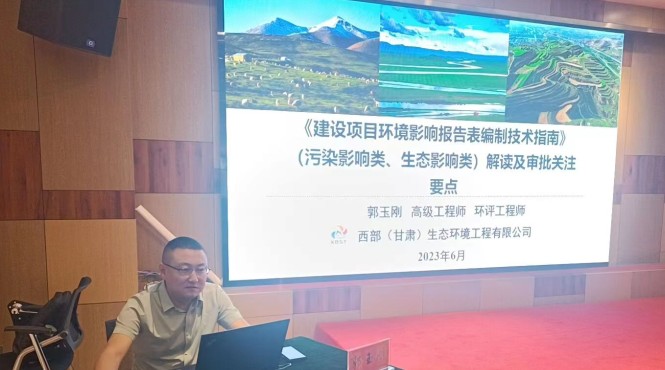 西部（甘肅）生態(tài)環(huán)境工程有限公司受邀參加第二期全省環(huán)評和排污許可管理人員培訓班